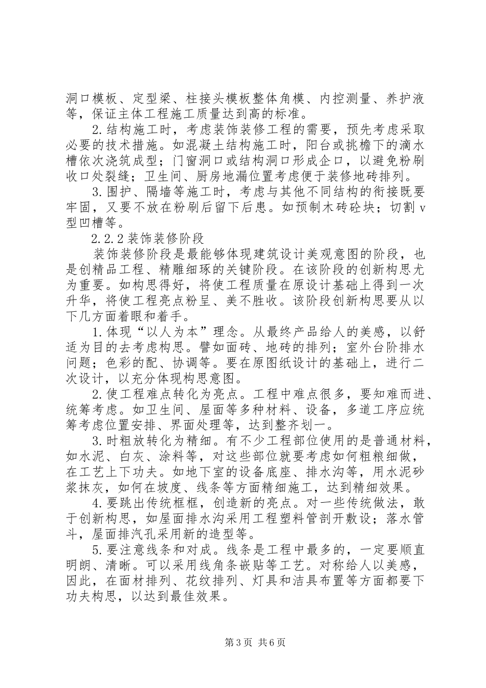 创建精品工程规划方案 _第3页