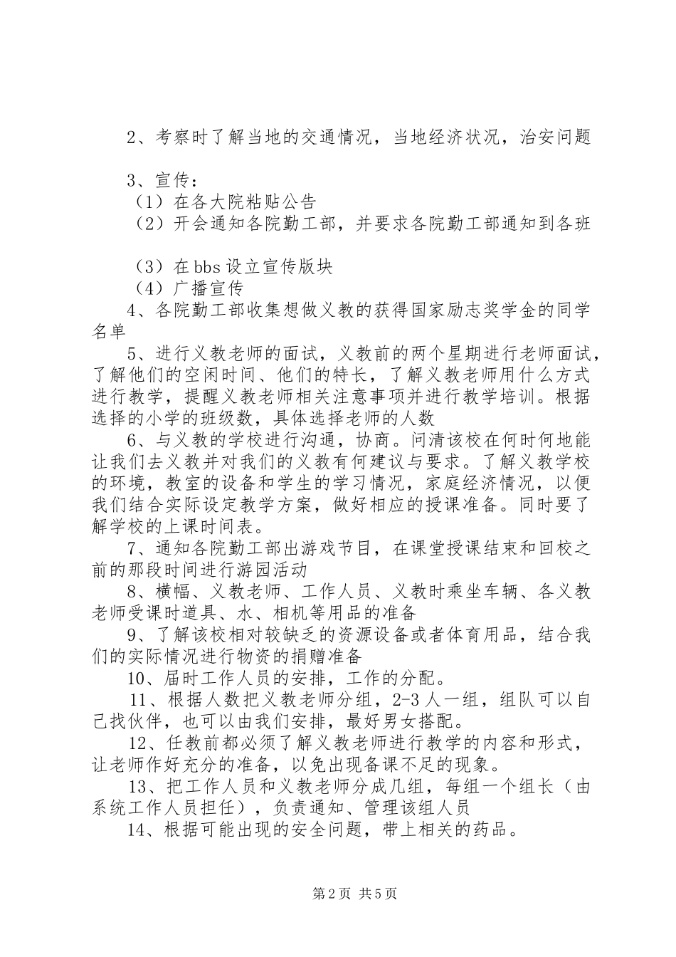 志愿者义教计划书 _第2页