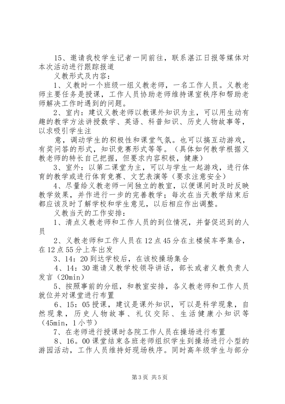 志愿者义教计划书 _第3页