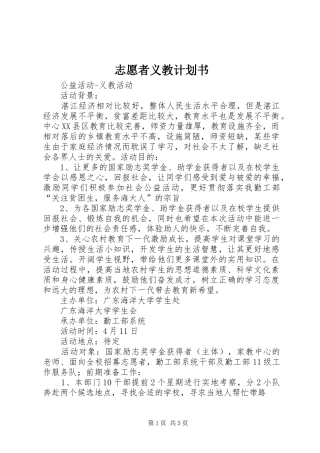 志愿者义教计划书 