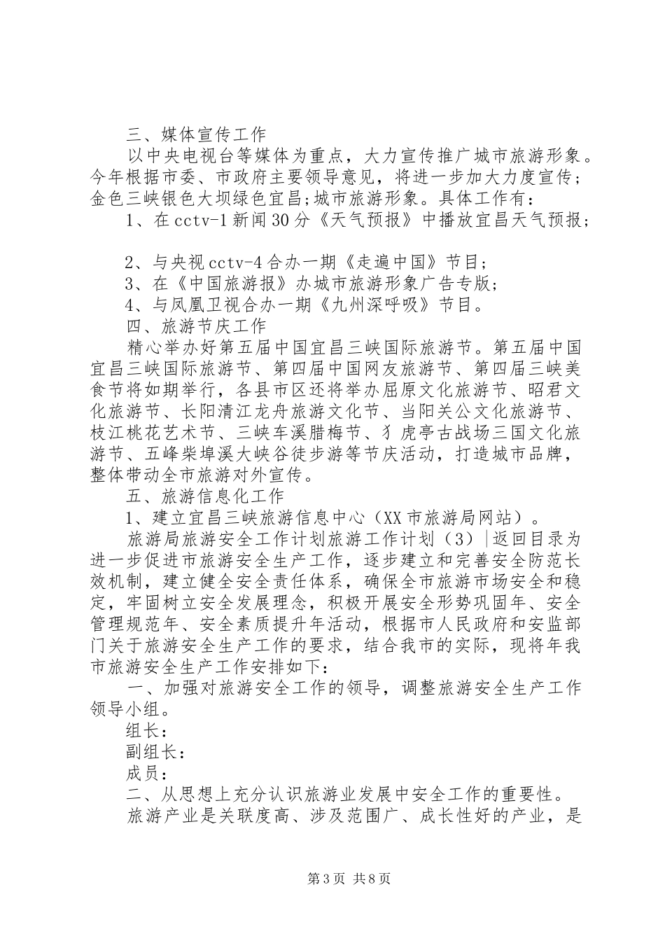 旅游工作计划4篇_第3页