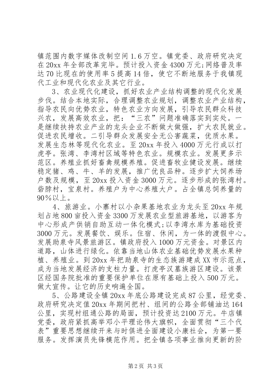 XX镇十一五规划发展实施意见 _第2页