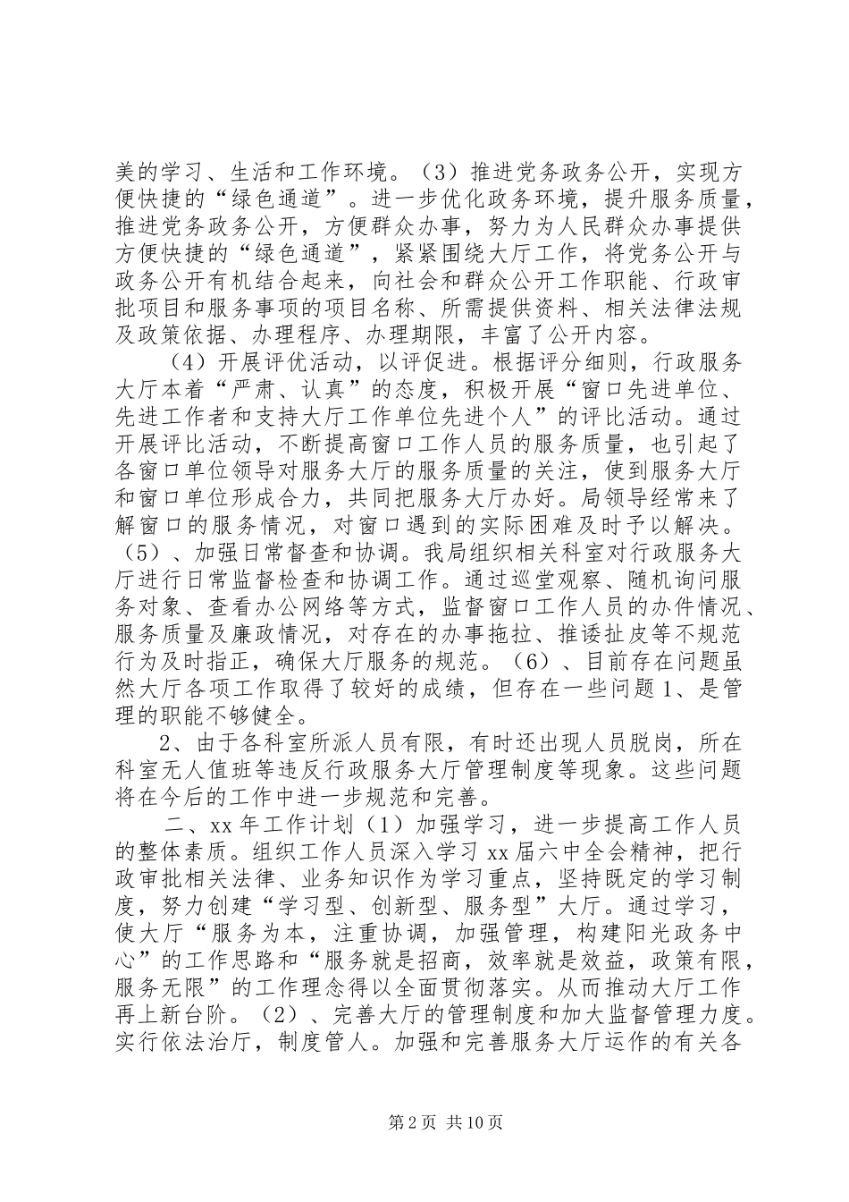 工作总结工作计划4篇_第2页