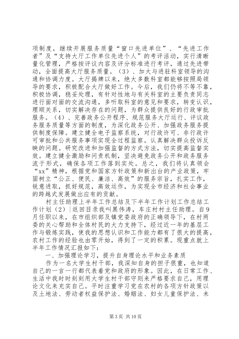 工作总结工作计划4篇_第3页