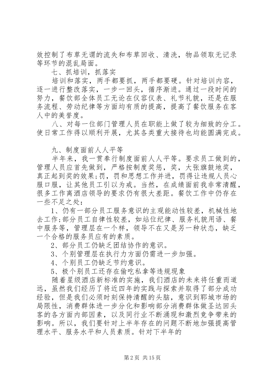 XX年上半年工作总结及下半年工作计划 _第2页