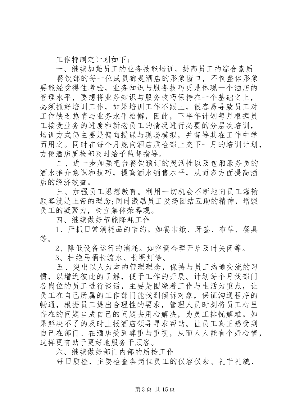 XX年上半年工作总结及下半年工作计划 _第3页