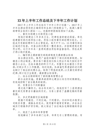 XX年上半年工作总结及下半年工作计划 
