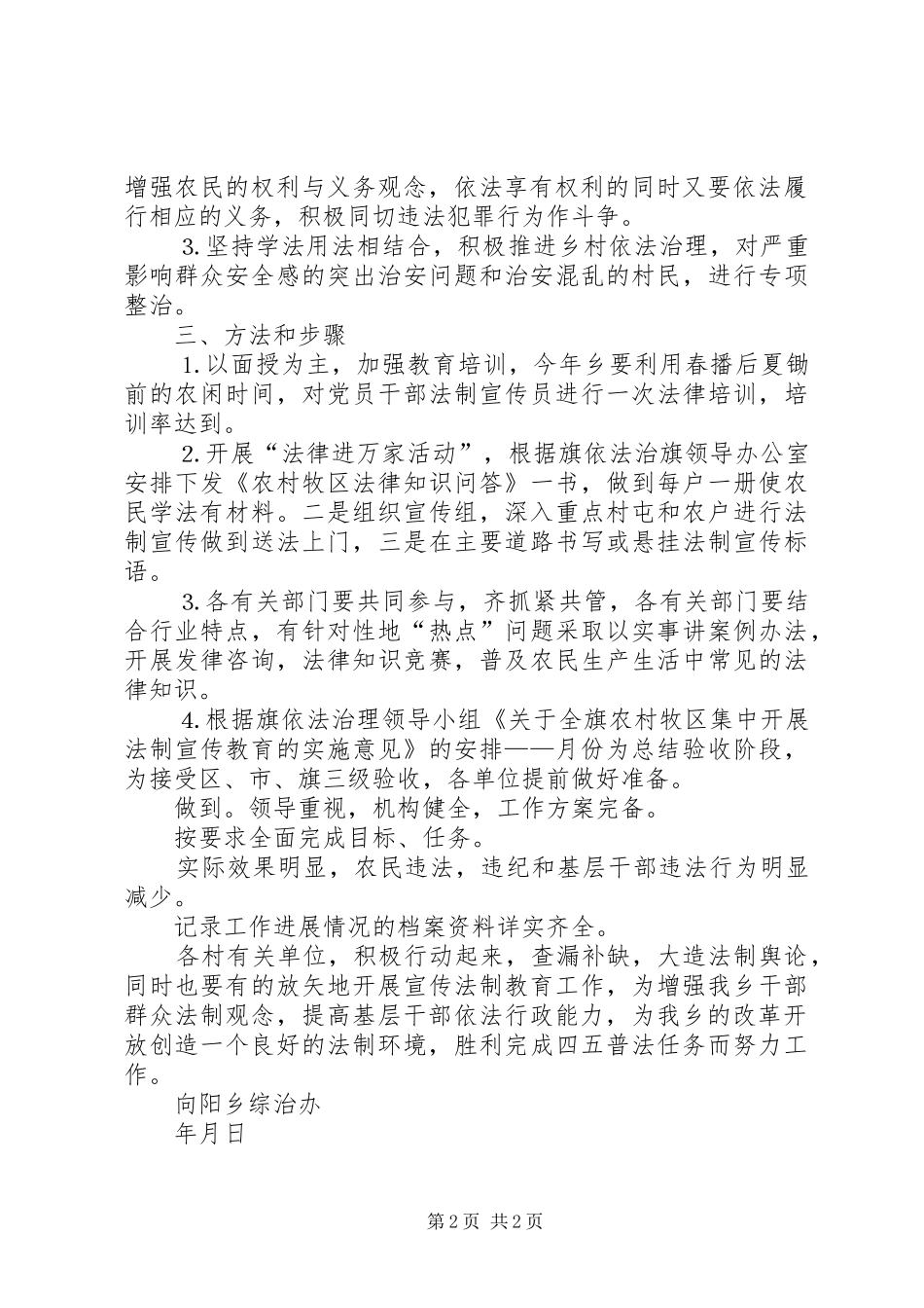 乡年普法工作计划 _第2页