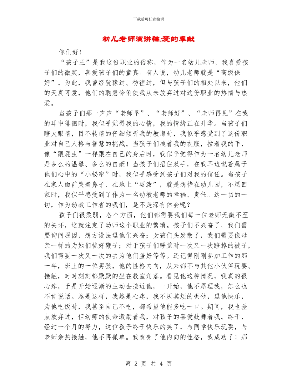 幼儿教师演讲稿爱的奉献_第2页