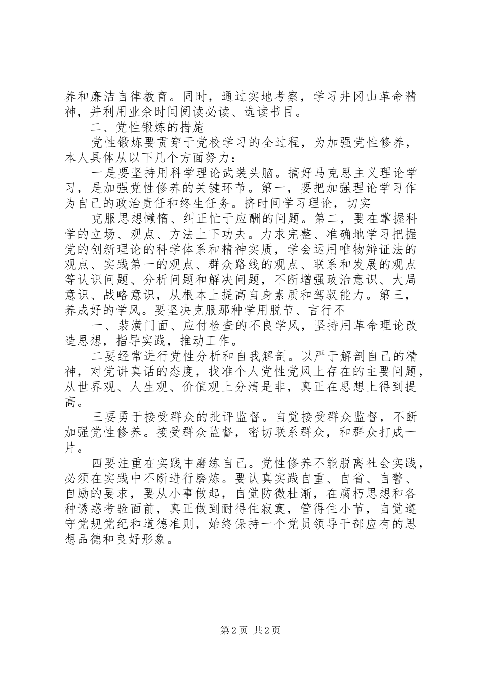 党性锻炼(学习)计划 _第2页
