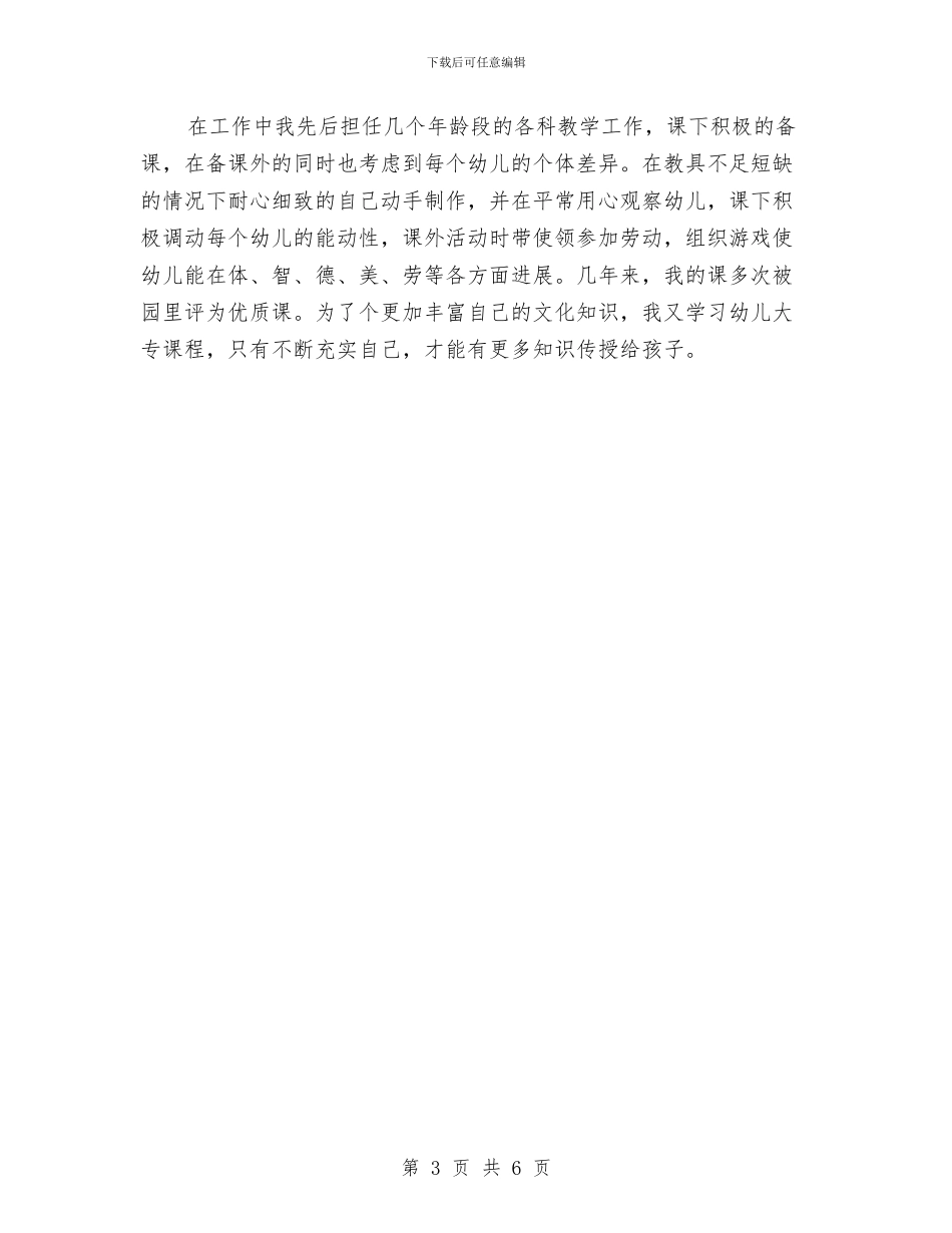 幼儿教师演讲稿范例与幼儿教师演讲稿：一颗属于孩子的心汇编_第3页