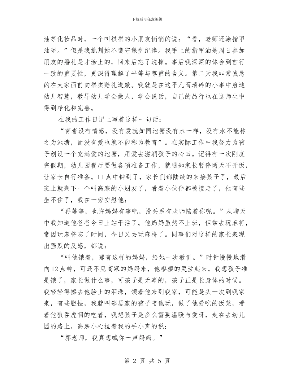 幼儿教师演讲稿范例与幼儿教师演讲稿_第2页