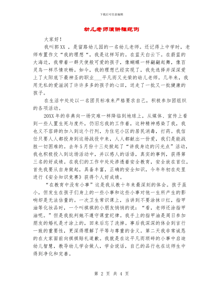幼儿教师演讲稿范例_第2页