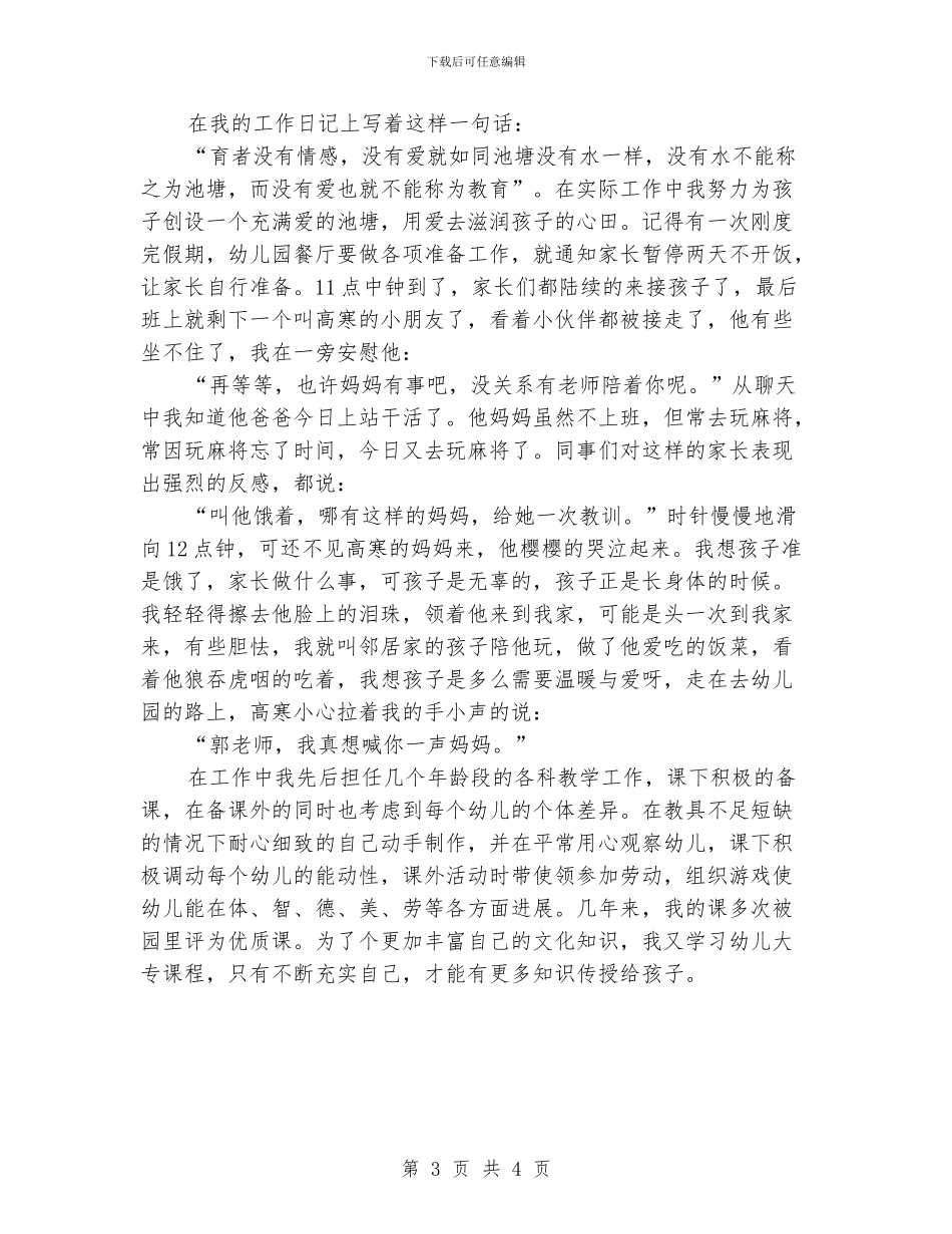 幼儿教师演讲稿范例_第3页