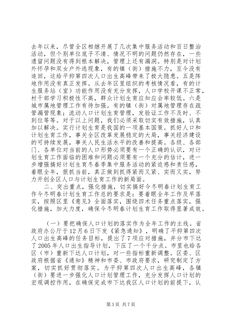 在计划生育工作会议上的讲话 _第3页