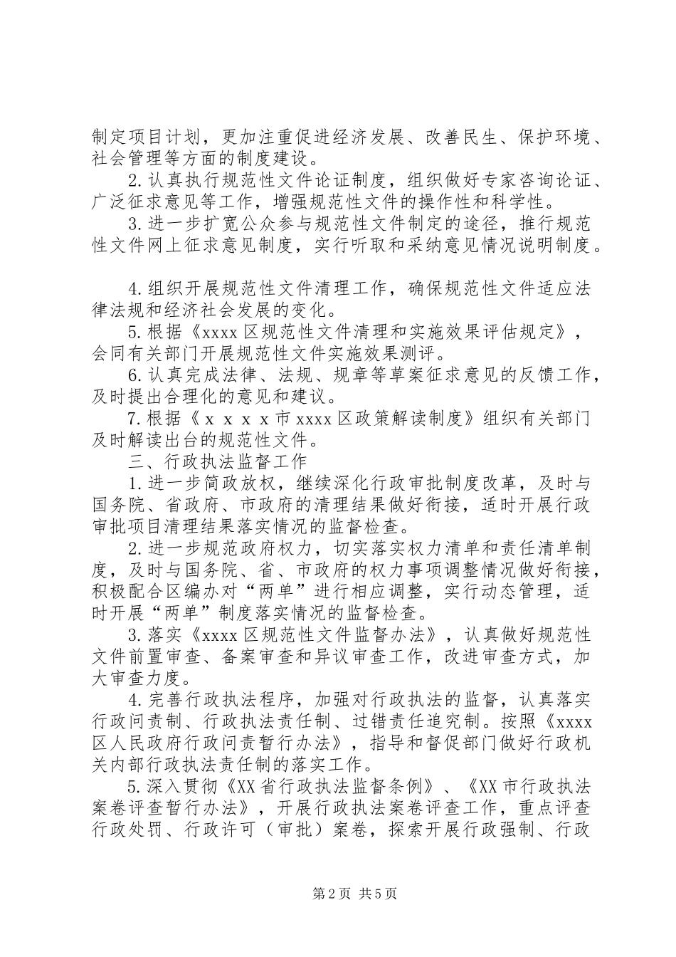 办公室工作计划 _第2页