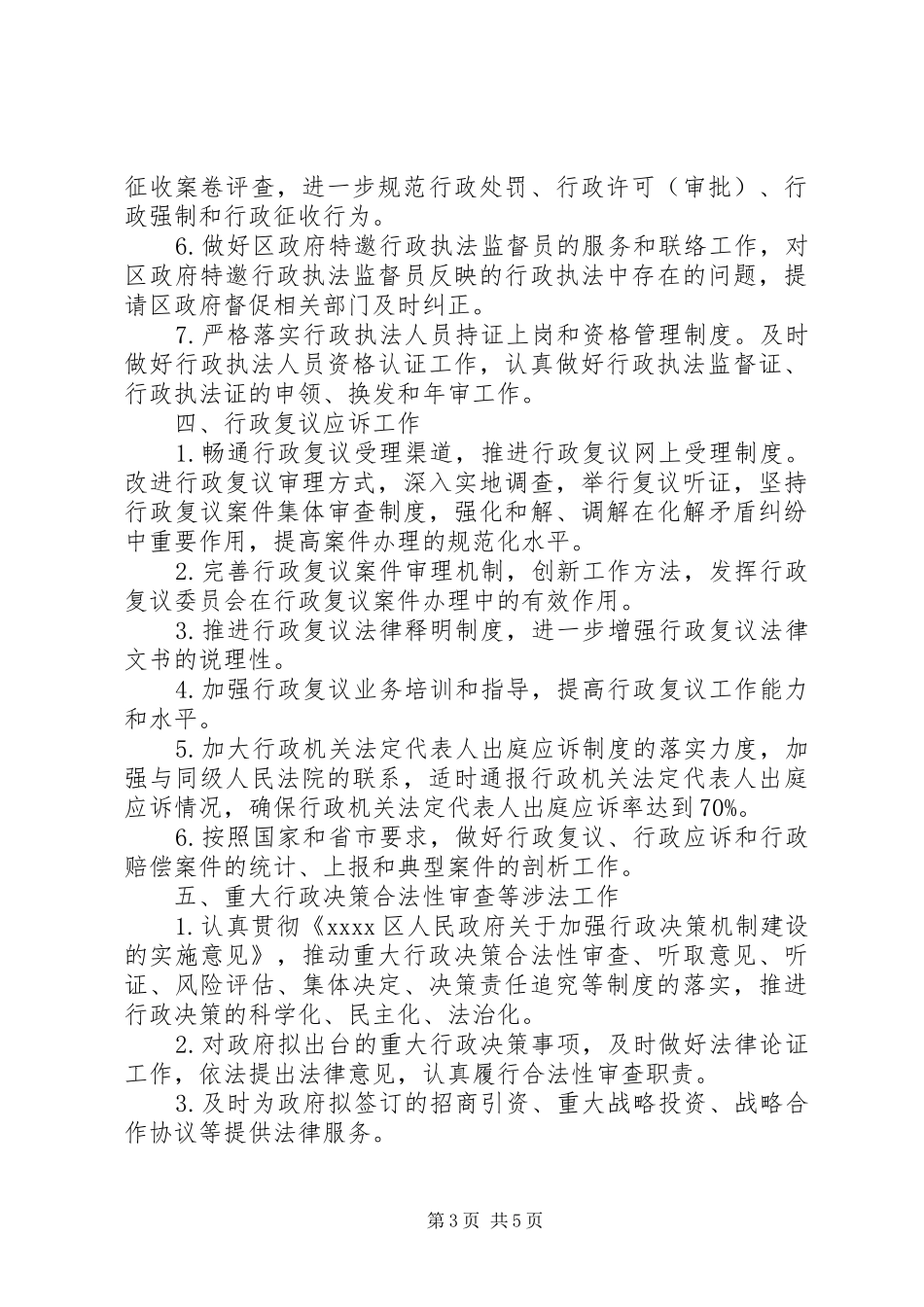 办公室工作计划 _第3页