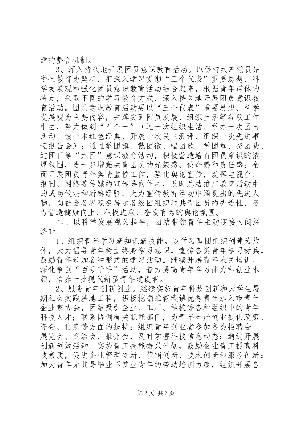 镇团委工作计划 _第2页