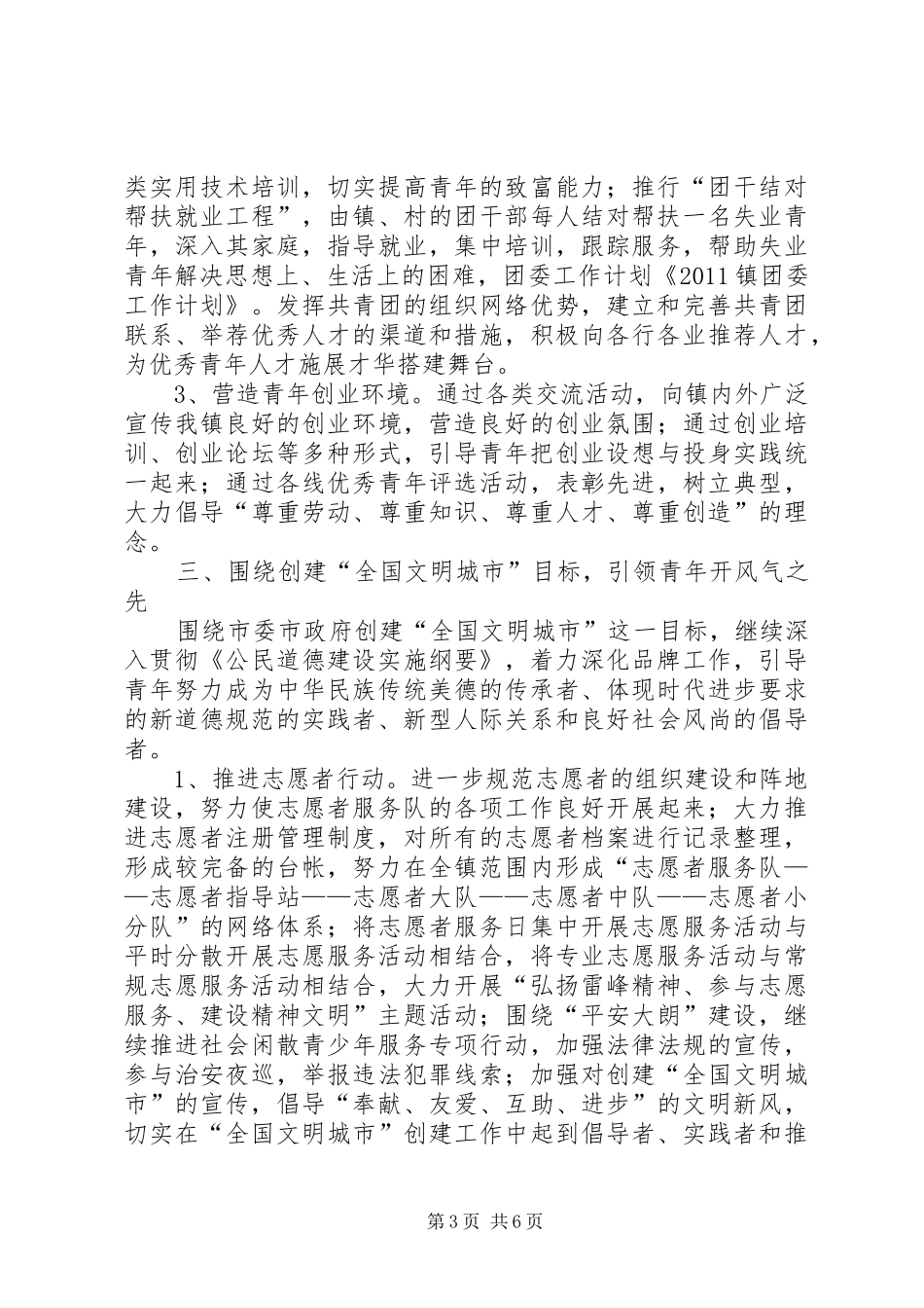 镇团委工作计划 _第3页