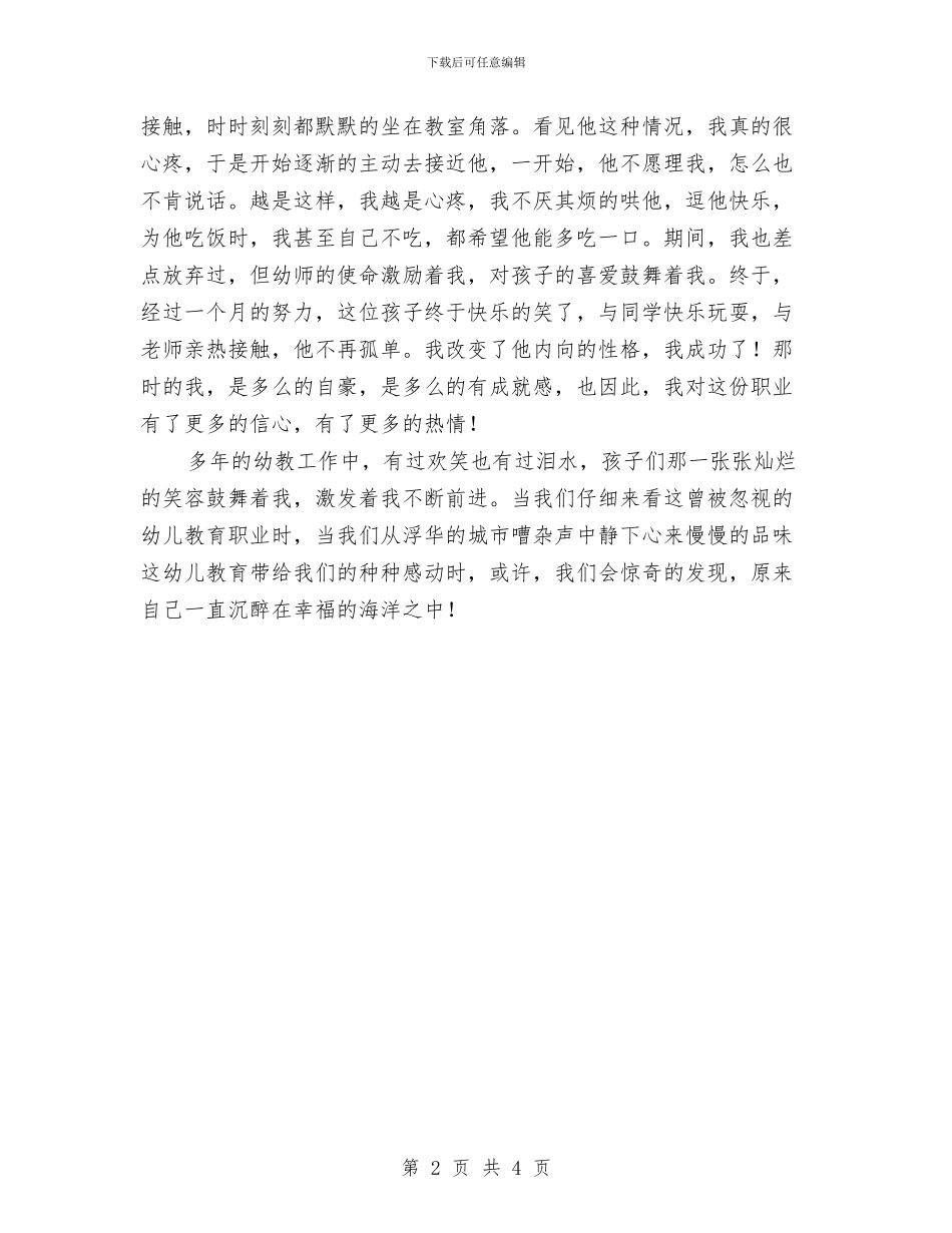 幼儿教师演讲稿爱的奉献与幼儿教师演讲稿范文_第2页