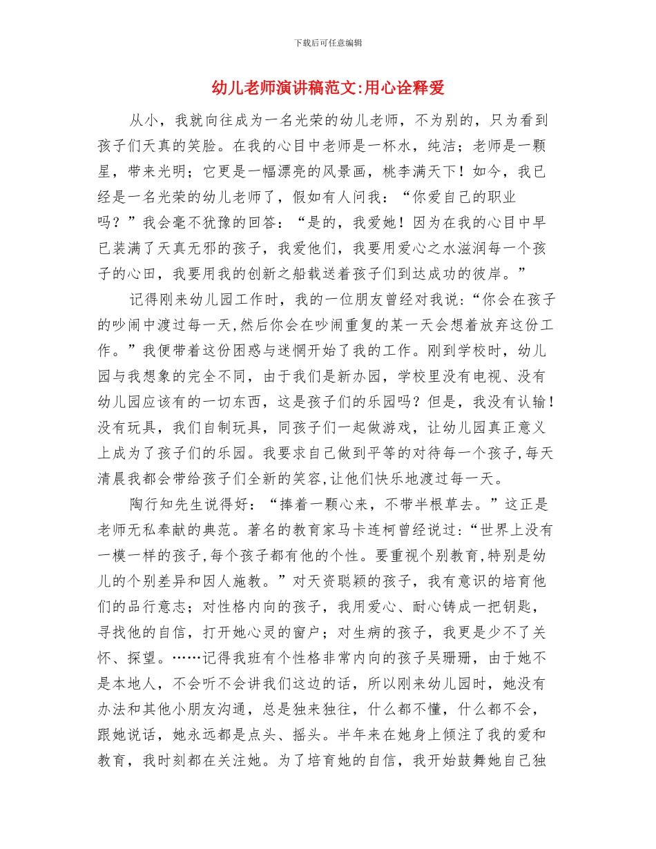 幼儿教师演讲稿爱的奉献与幼儿教师演讲稿范文_第3页