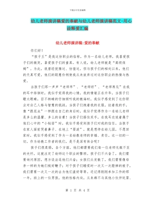 幼儿教师演讲稿爱的奉献与幼儿教师演讲稿范文