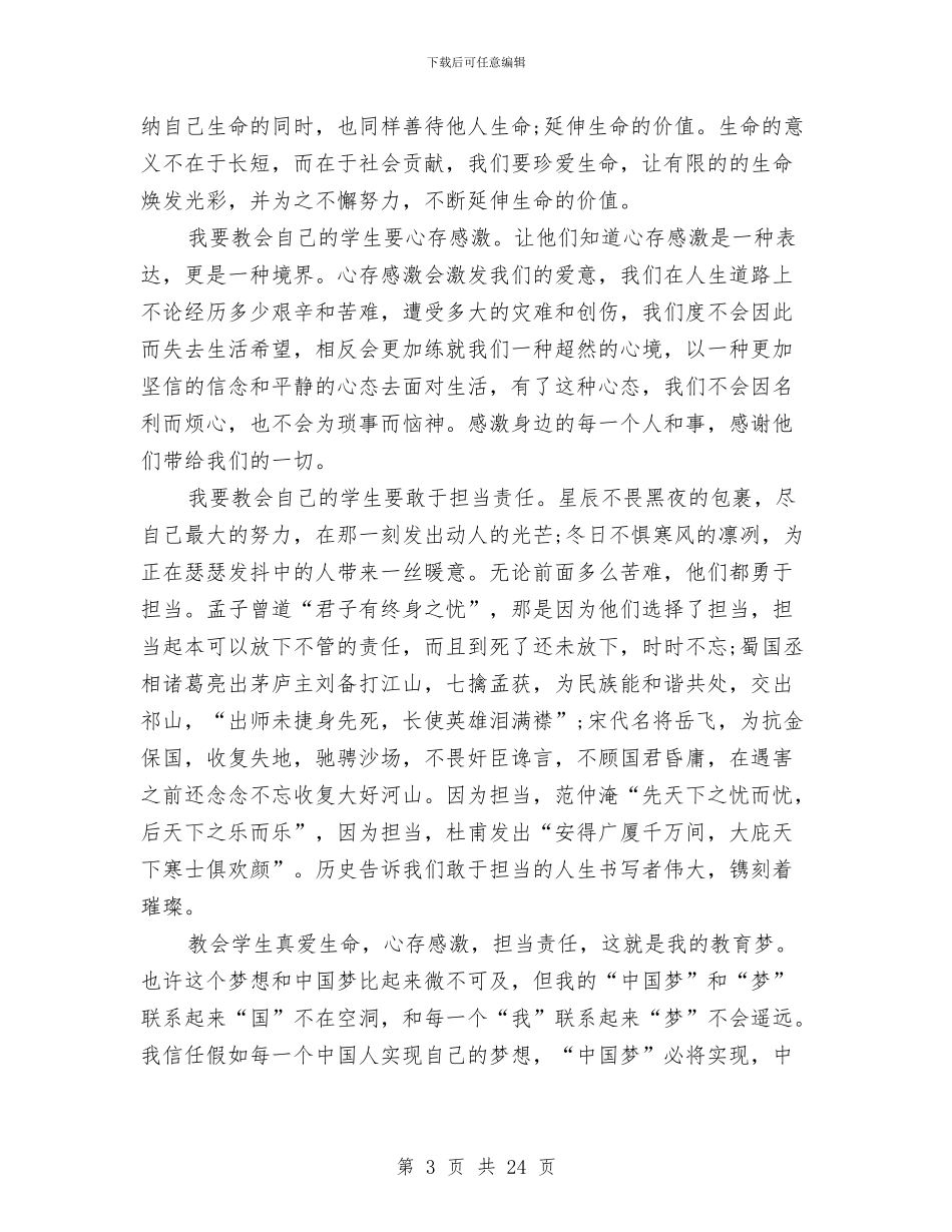 幼儿教师演讲稿范文4篇与幼儿教师演讲稿范文：一丝新绿_第3页