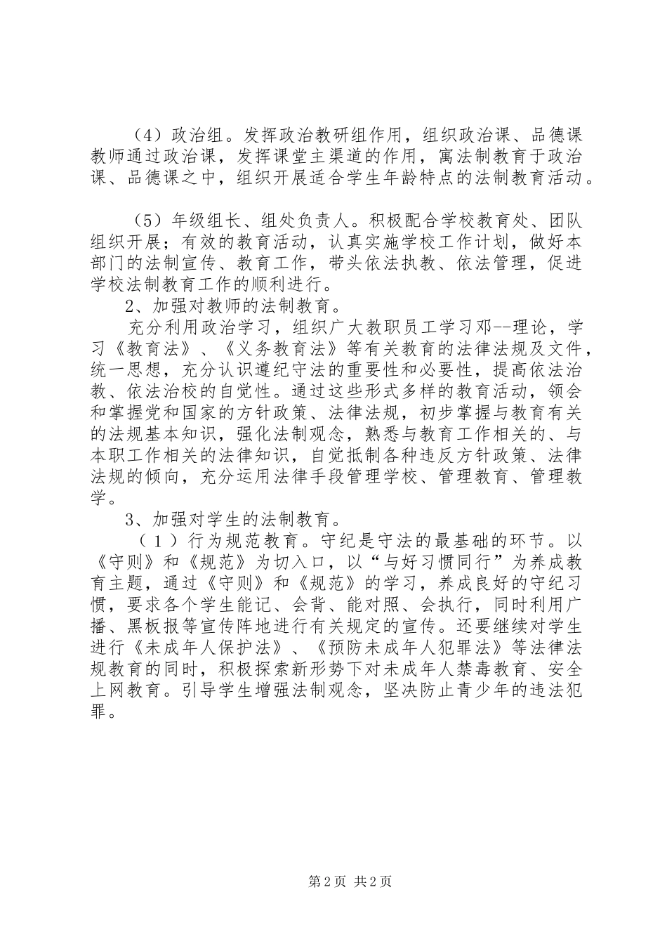 中学法制宣传教育工作计划 _第2页