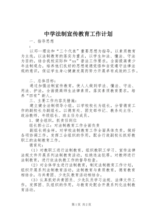 中学法制宣传教育工作计划 
