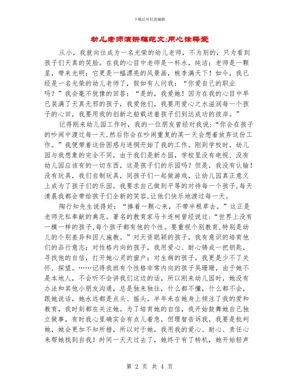 幼儿教师演讲稿范文_第2页