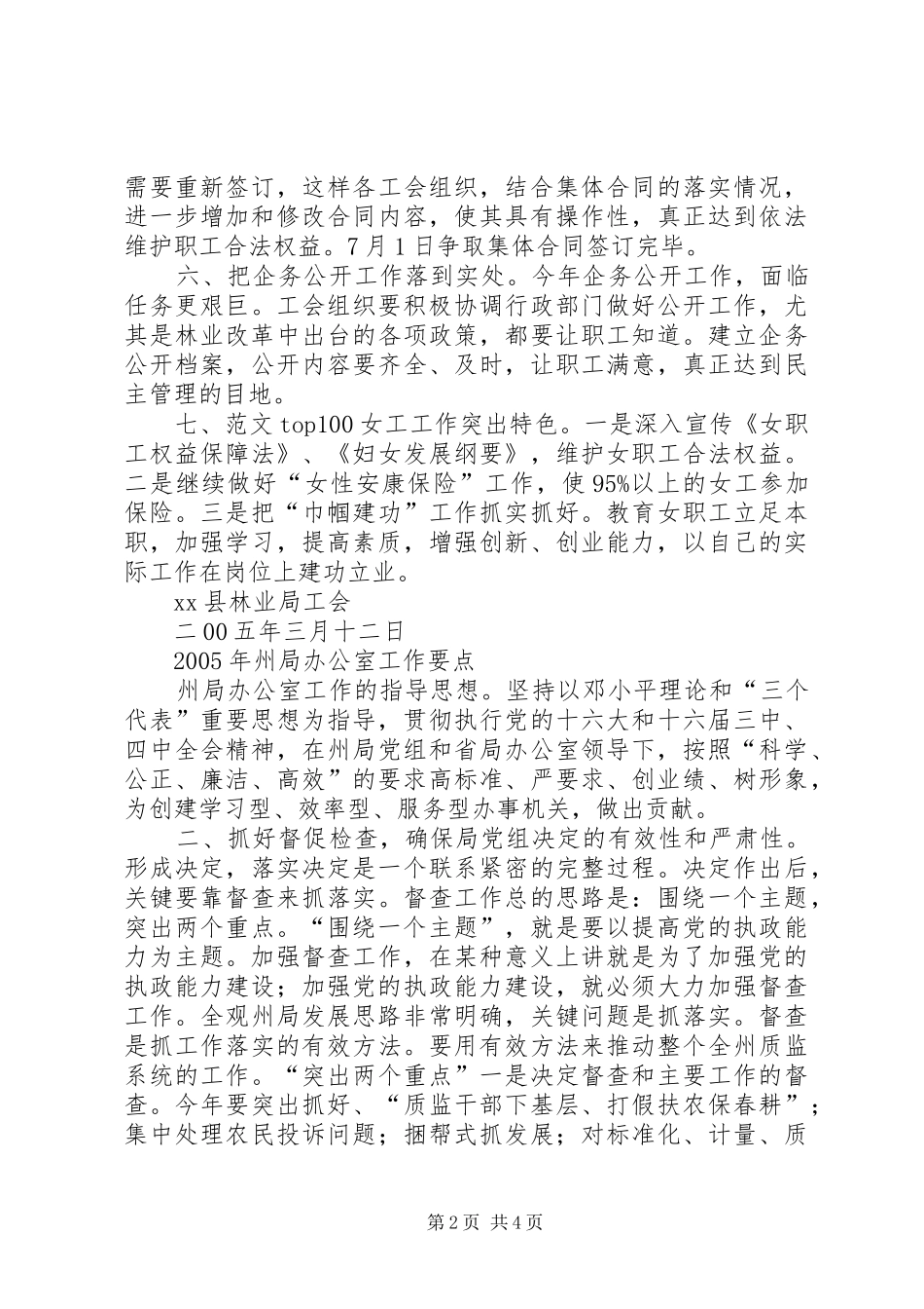 林业局工会二00五年工作安排 _第2页