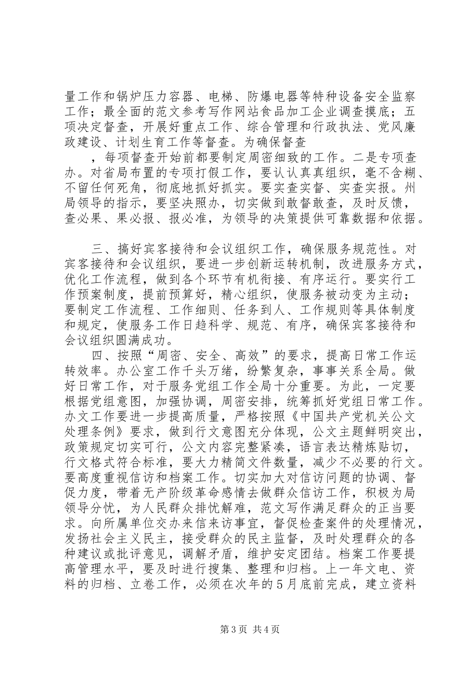 林业局工会二00五年工作安排 _第3页