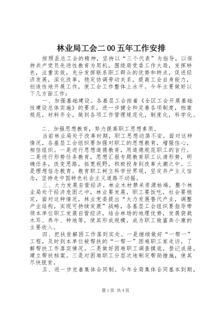 林业局工会二00五年工作安排 