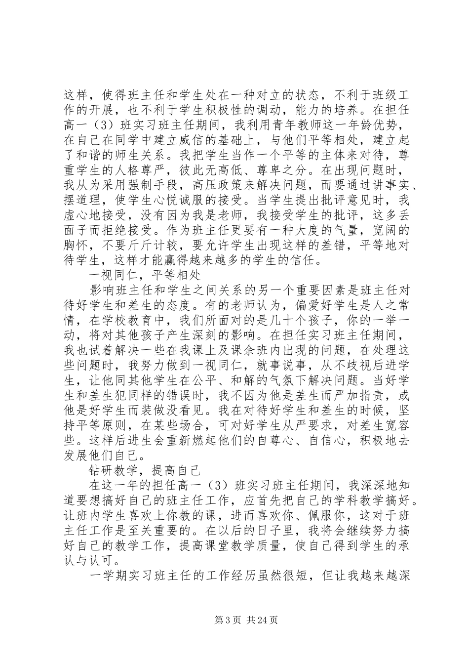 XX年实习班主任工作计划范文4篇_第3页