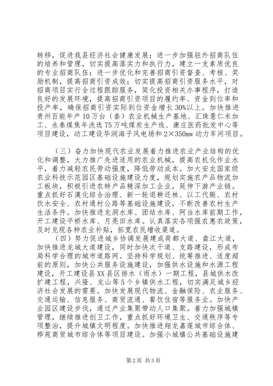 发改局年度经济工作计划 _第2页