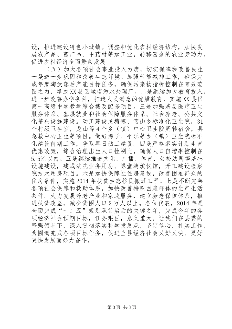 发改局年度经济工作计划 _第3页