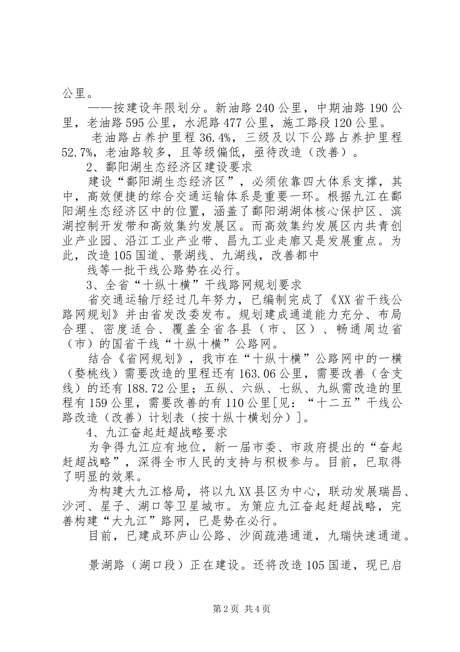 公路建设十二五总结及十三五规划 _第2页