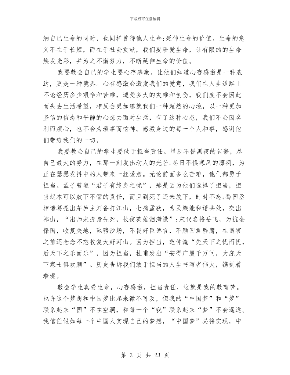 幼儿教师演讲稿范文4篇与幼儿教师演讲稿范文：做孩子喜欢的老师汇编_第3页