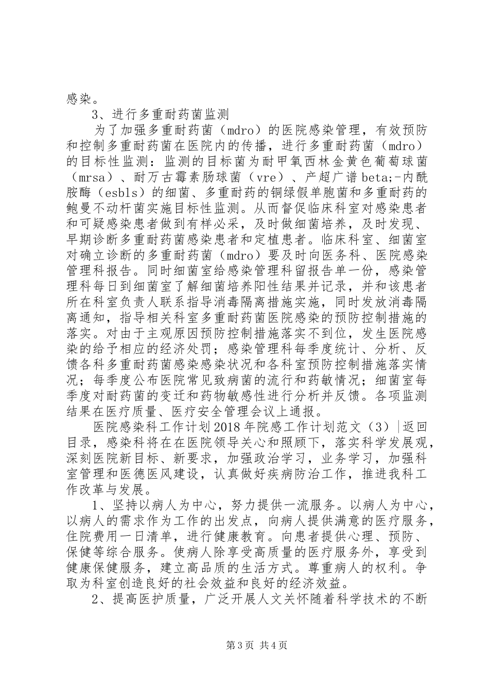 XX年院感工作计划范文4篇_第3页