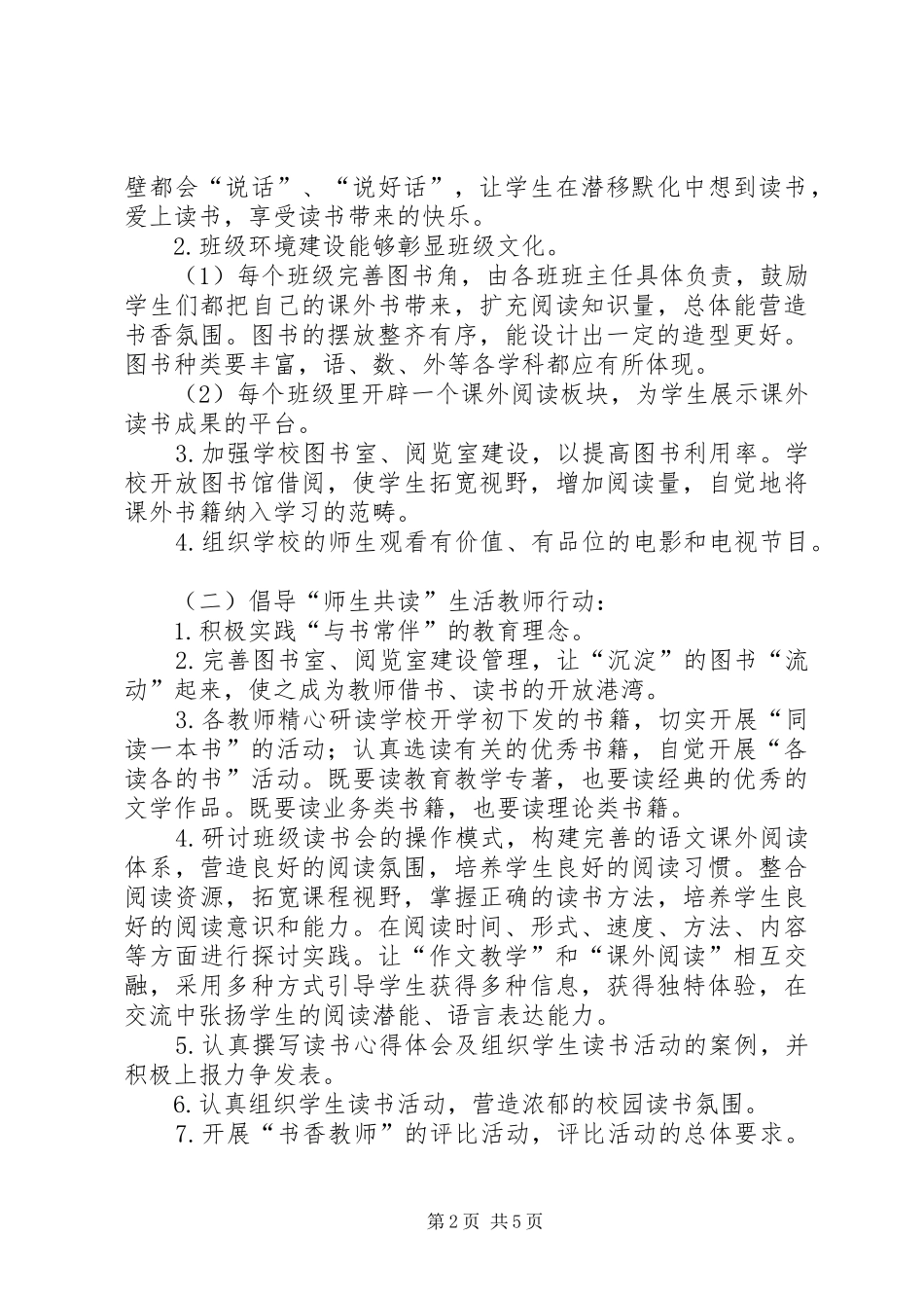 14、书香校园计划 _第2页