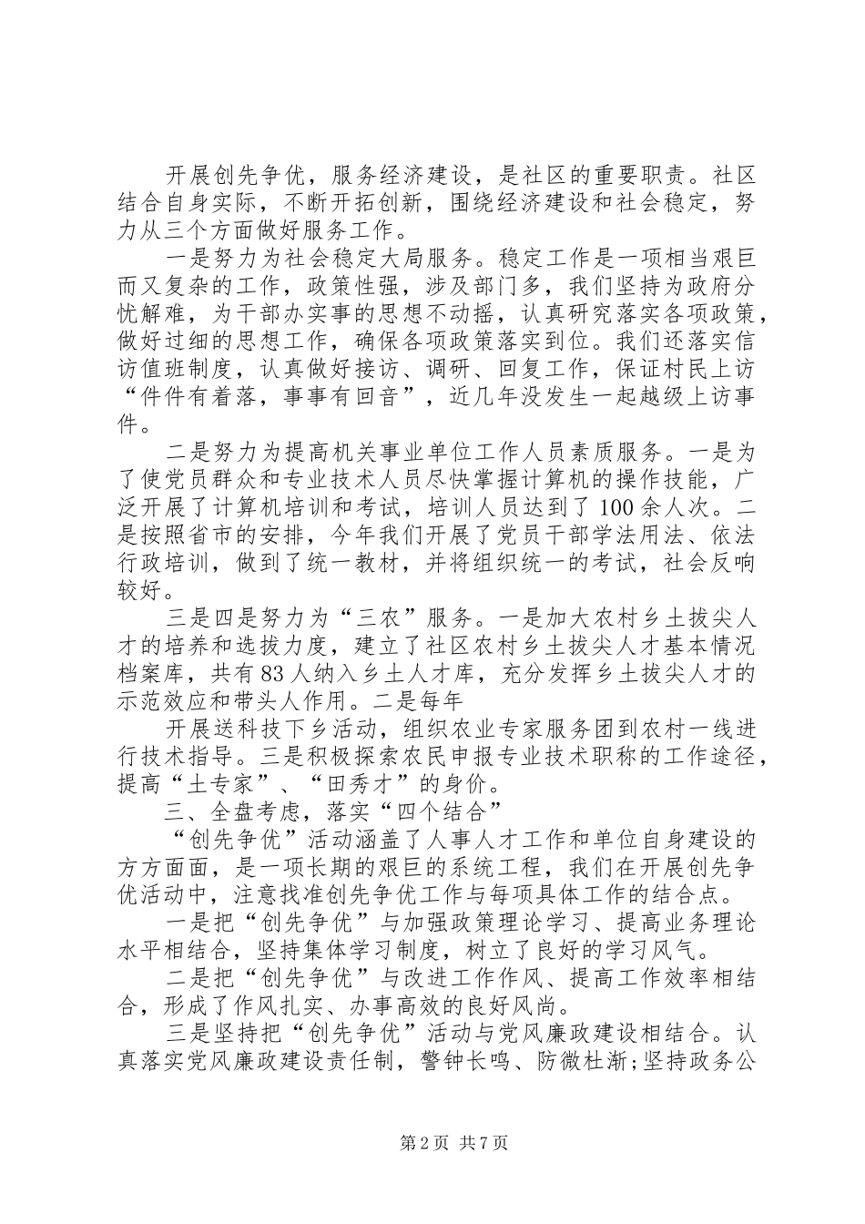 “创先争优、比学赶超”活动计划 _第2页