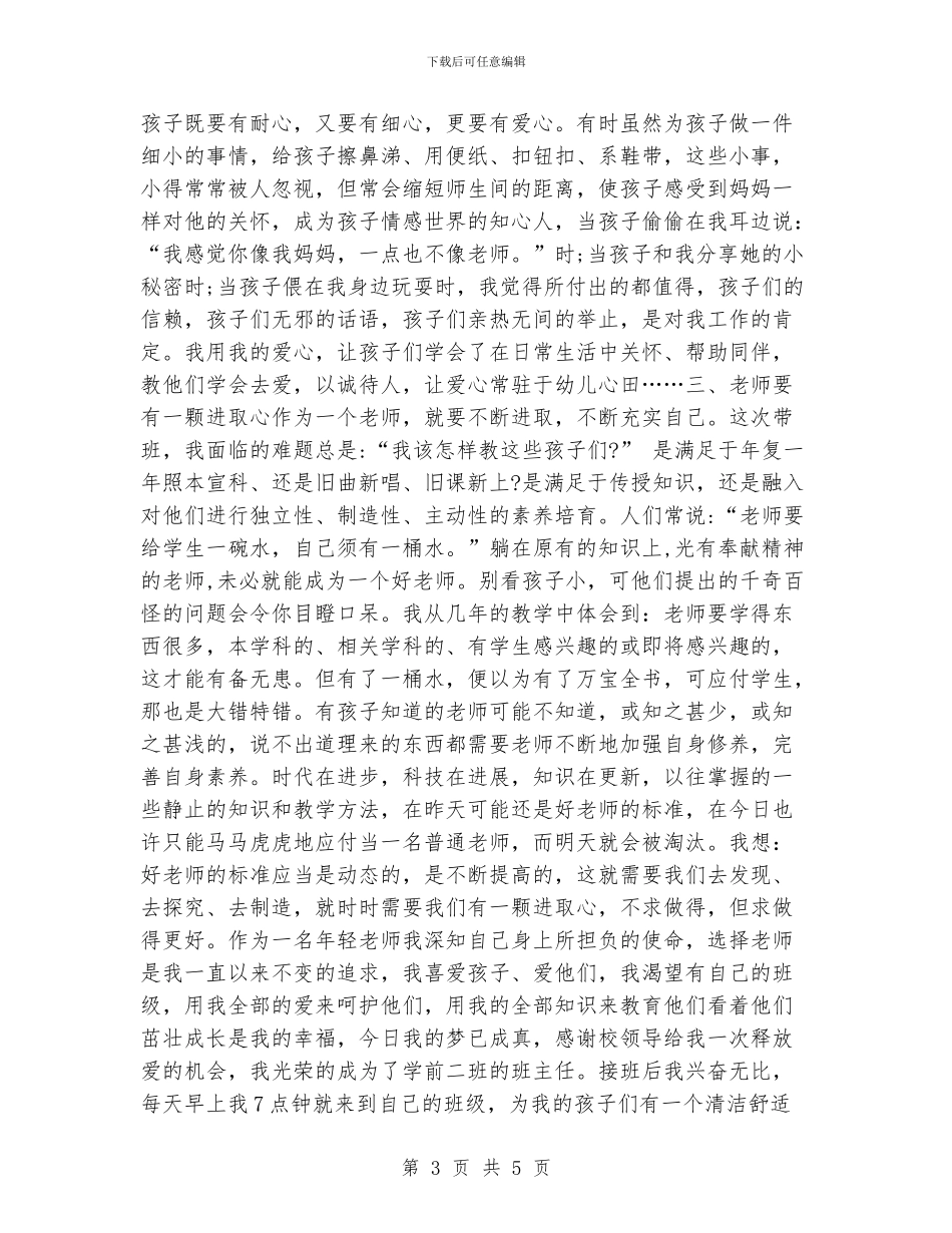 幼儿教师演讲稿范文：怎样做一位合格的教师_第3页