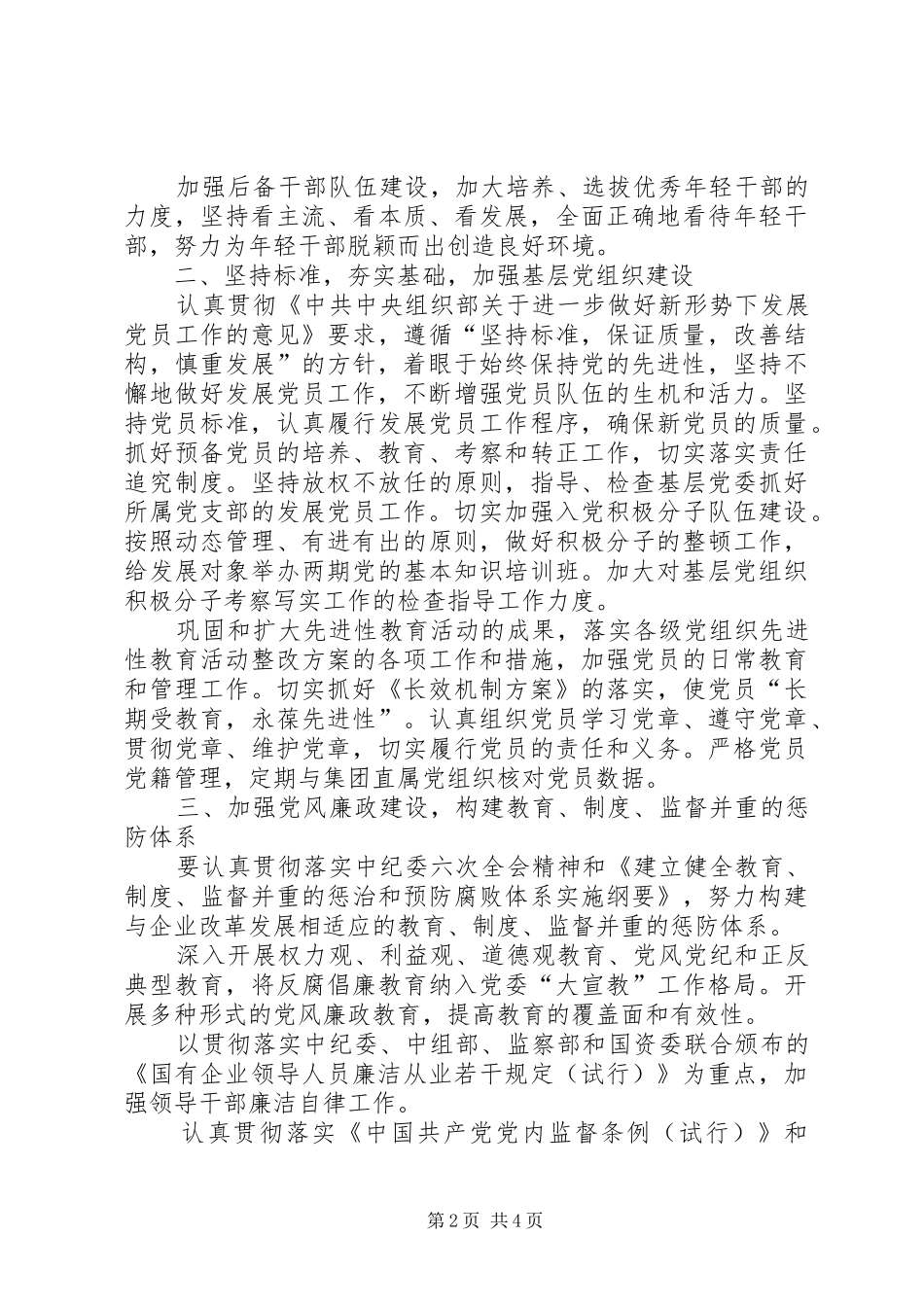 公司党委工作计划 _第2页