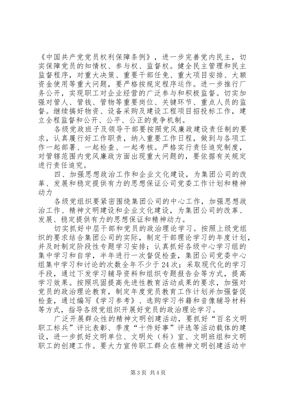 公司党委工作计划 _第3页