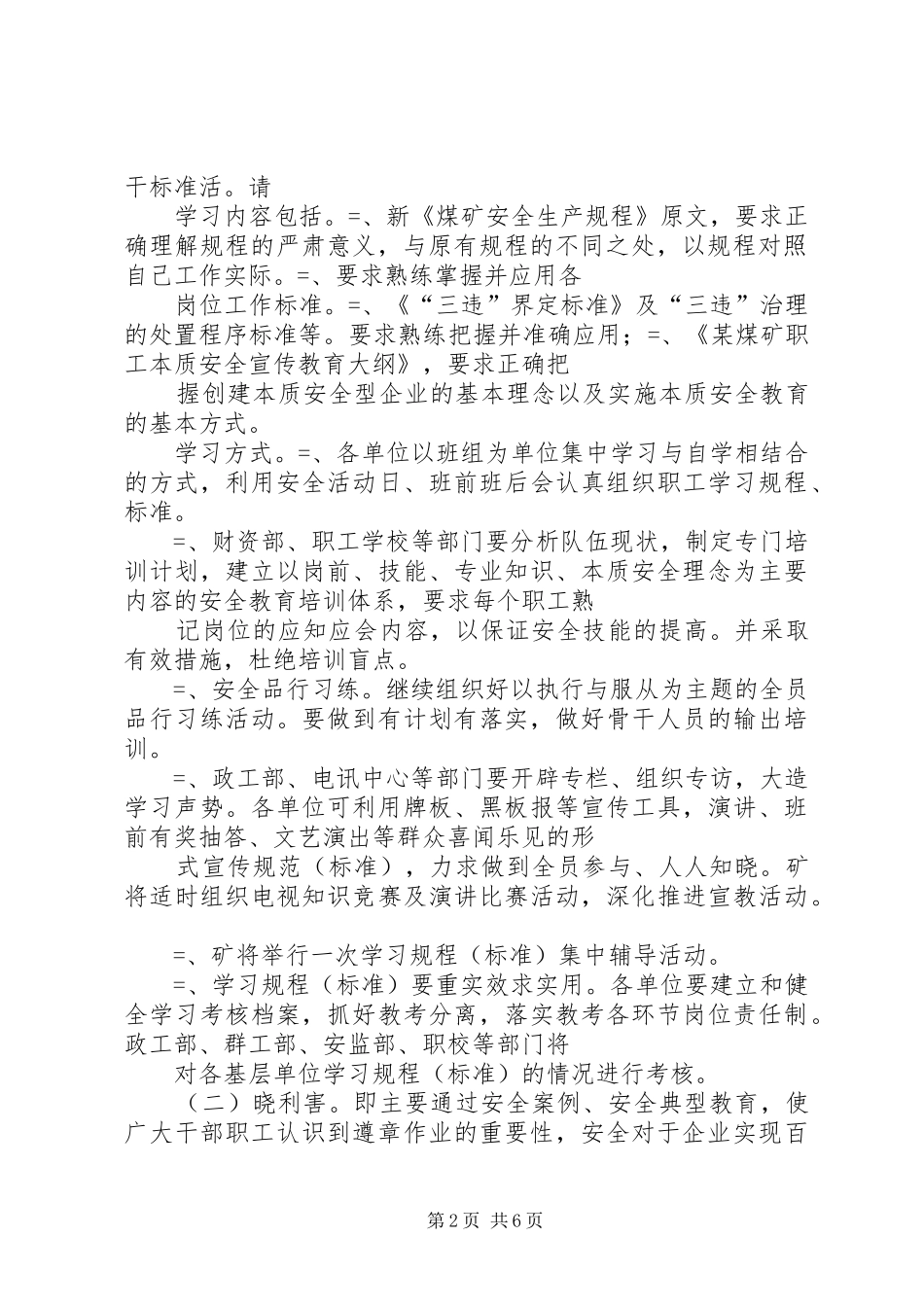 镇某煤矿安全宣传教育工作安排 _第2页