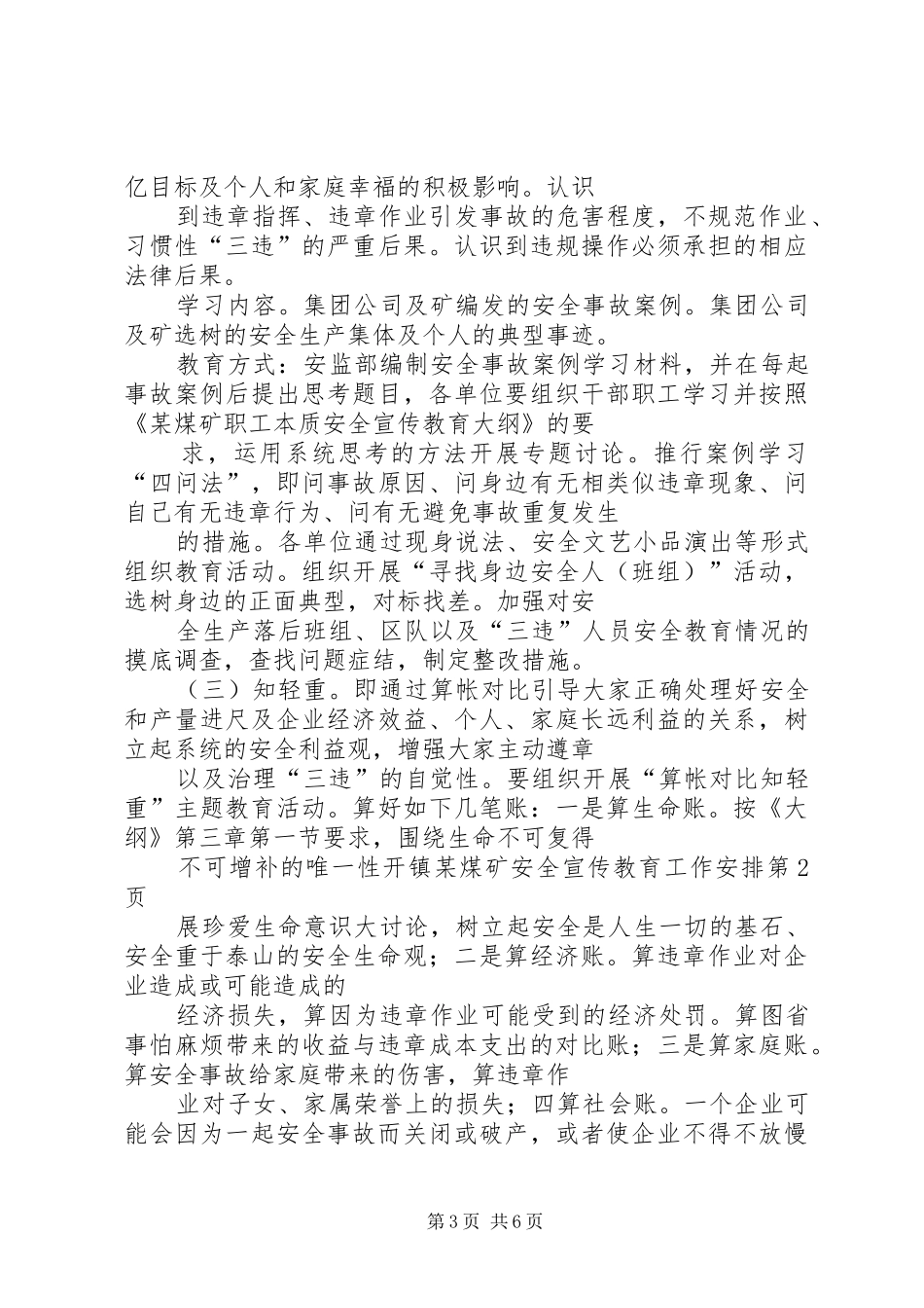 镇某煤矿安全宣传教育工作安排 _第3页