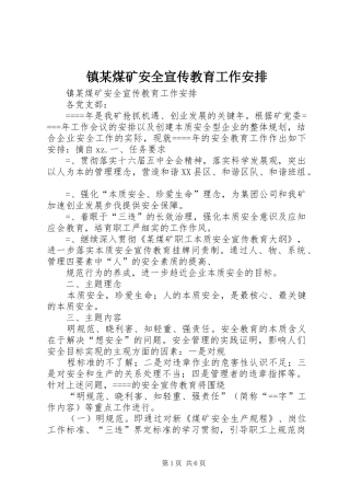 镇某煤矿安全宣传教育工作安排 