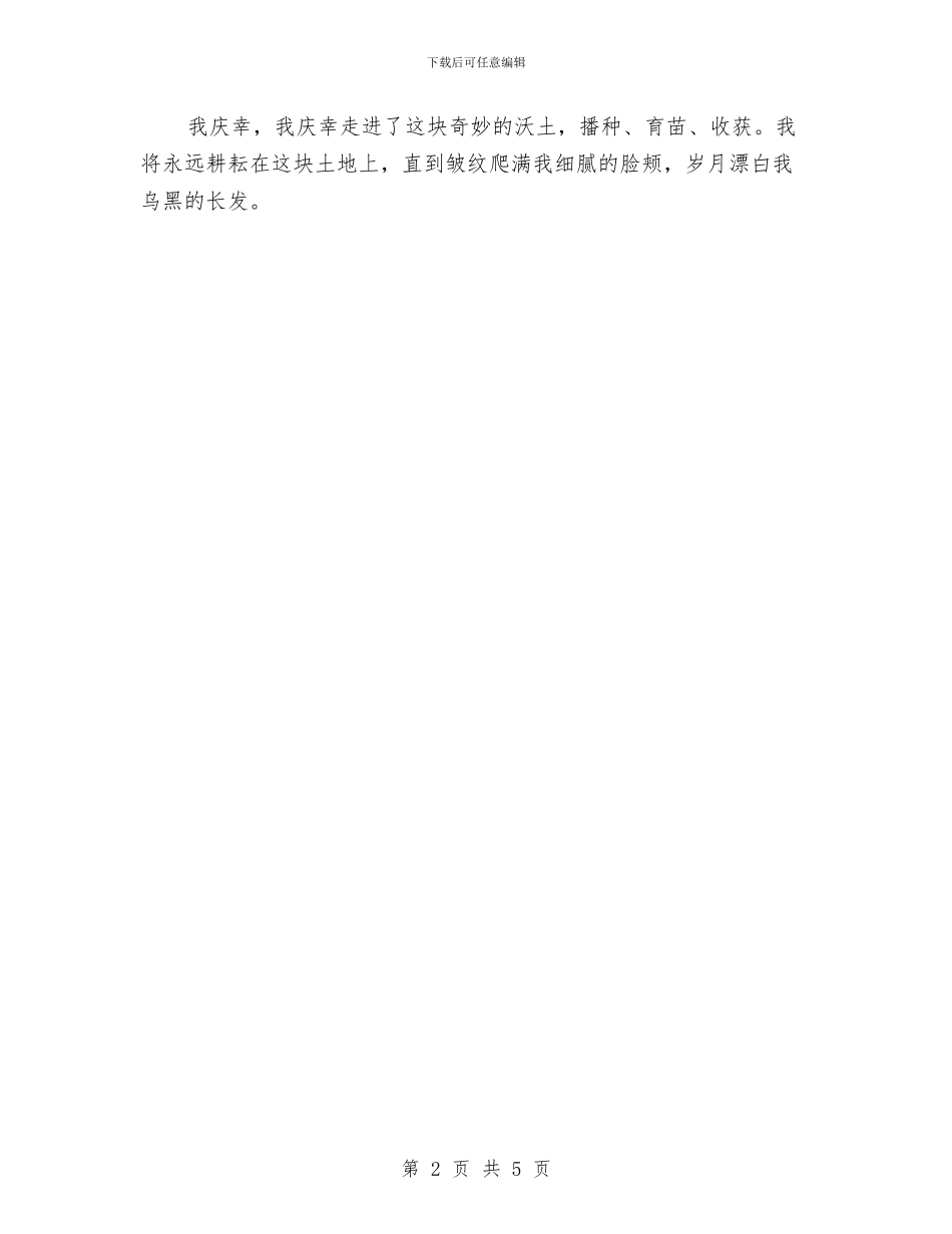 幼儿教师演讲稿范文：感受职业幸福与幼儿教师演讲稿范文：托起明天的太阳汇编_第2页