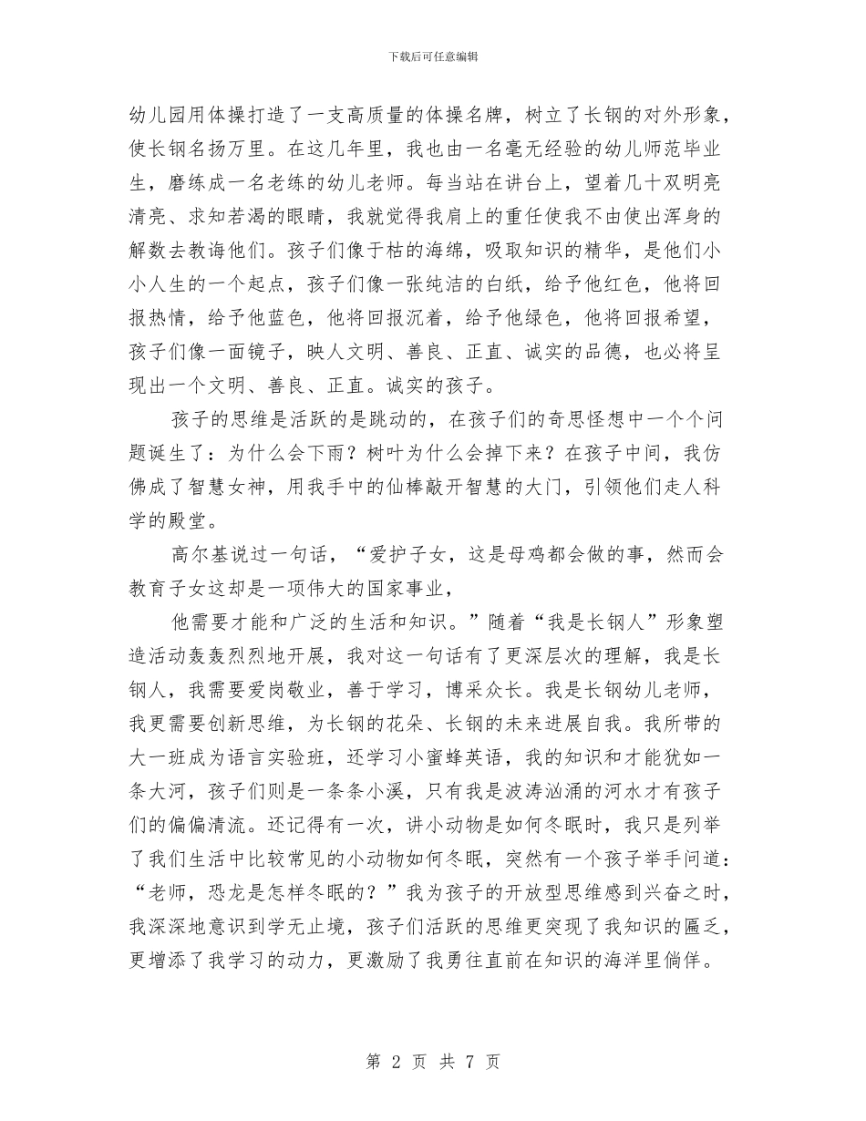 幼儿教师演讲稿范文：托起明天的太阳与幼儿教师演讲稿范文：教师过的日子汇编_第2页