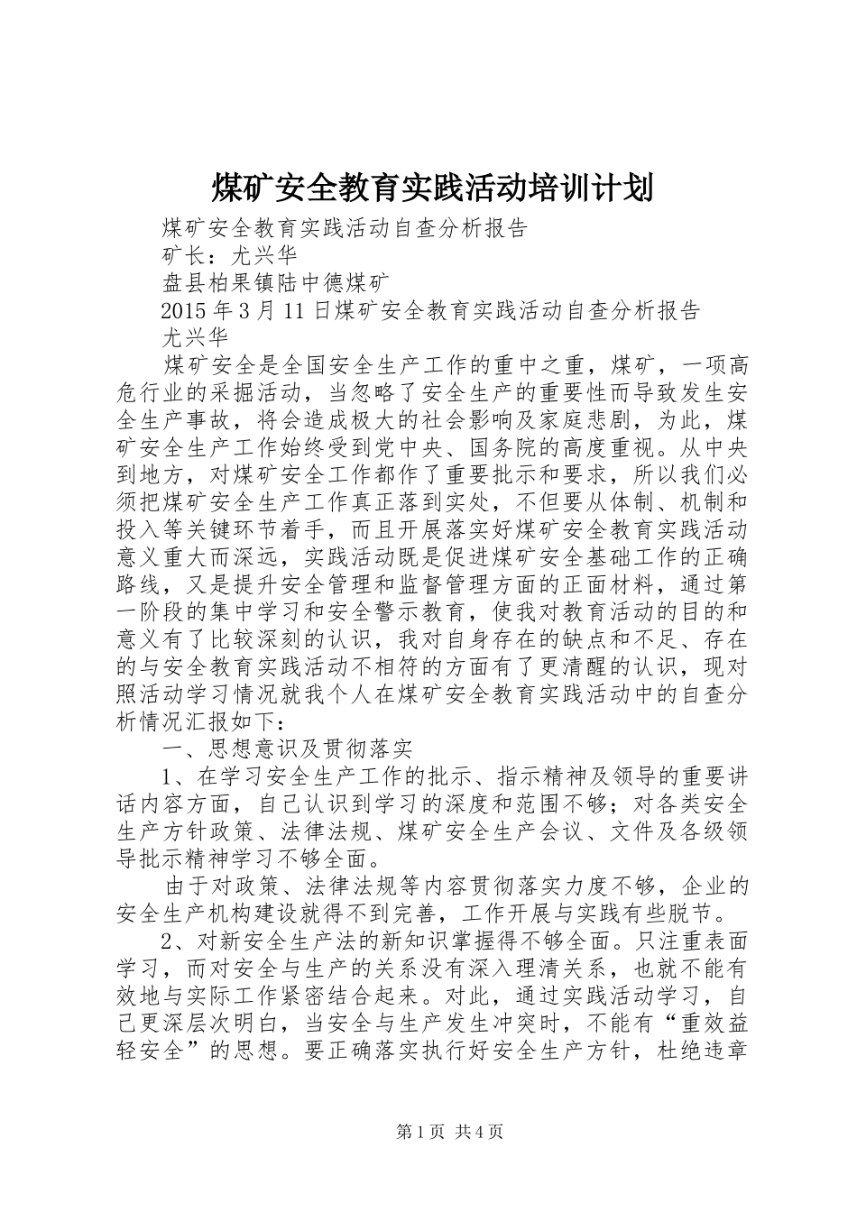 煤矿安全教育实践活动培训计划 _第1页